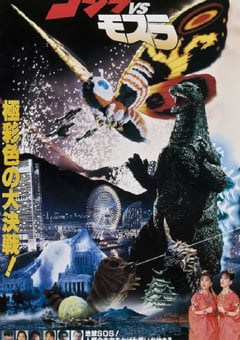 1992年日本经典科幻片《哥斯拉VS摩斯拉》蓝光日语中字