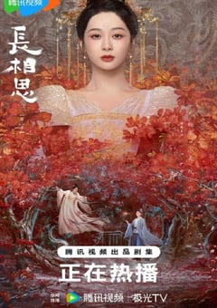 2024年国产大陆电视剧《长相思第二季》全23集