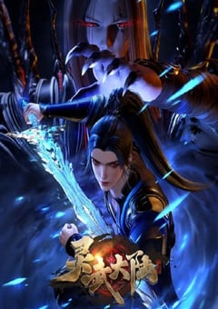 2024年国产动漫《灵武大陆》连载至82