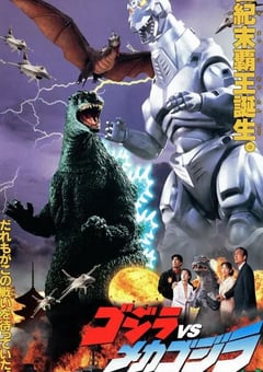 1993年日本经典恐怖片《哥斯拉VS机械哥斯拉》蓝光日语中字