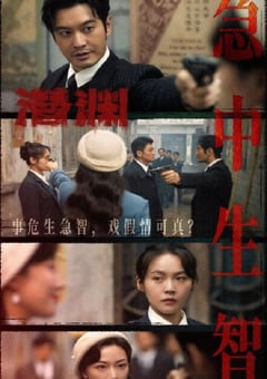 2025年国产大陆电视剧《潜渊》连载至12