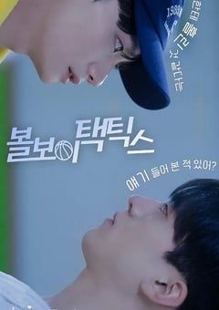 2025年韩国电视剧《球童战术》连载至02