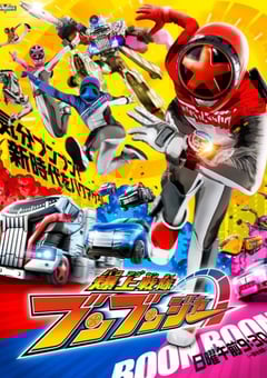2024年日本动漫《爆燃战队奔奔者 国语版》连载至11