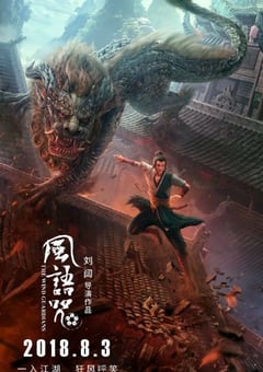 2018年国产经典动画片《风语咒》HD国语中英双字