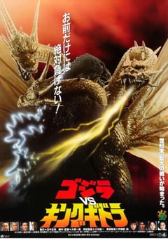 1991年日本经典科幻片《哥斯拉VS王者基多拉》蓝光日语中字