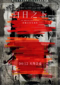 2023年中国香港7.9分犯罪片《白日之下》BD国粤双语中字
