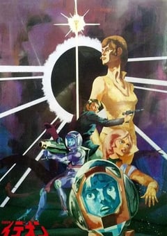 1982年日本经典动画片《传说巨神伊迪安 发动篇》蓝光日语中日双字