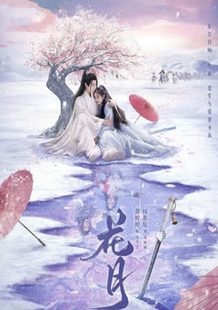 2025年国产大陆电视剧《花月》连载至10