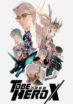 2025年国产动漫《凸变英雄X 日语版》连载至17
