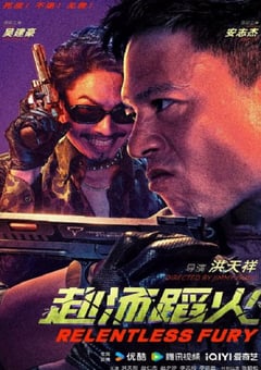 2025年国产动作片《赴汤蹈火》HD国语中英双字