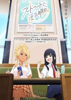 2025年日本动漫《美食广场里的女高中生们在说啥》连载至01