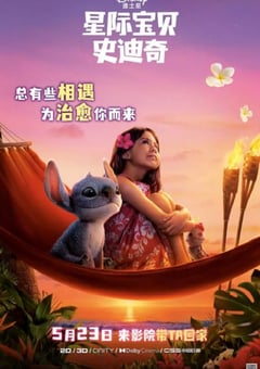 2025年美国7.2分喜剧片《星际宝贝史迪奇》HD国粤英三语双字