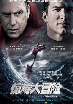 2006年美国经典动作片《惊涛大冒险》蓝光国英双语中英双字