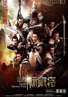 2013年中国香港经典战争片《忠烈杨家将》蓝光国粤双语中字