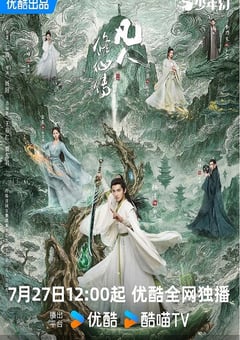2025年国产大陆电视剧《凡人修仙传》连载至08