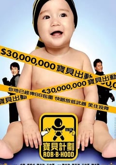 2006年中国香港经典喜剧动作片《宝贝计划》蓝光国粤双语中字
