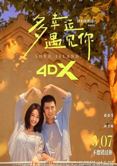 2025年中国大陆爱情片《多幸运遇见你》HD国语中字