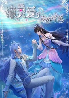 2025年国产动漫《缔灵爱之默水玲珑》连载至02