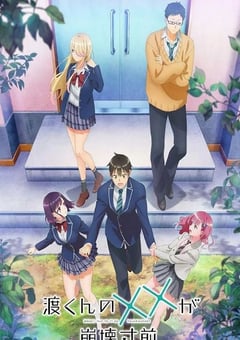 2025年日本动漫《渡君的XX即将崩坏》连载至01