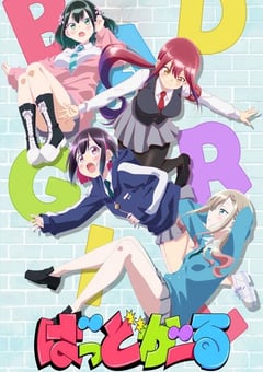 2025年日本动漫《坏女孩》连载至04