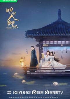 2025年国产大陆电视剧《明月入卿怀》连载至24