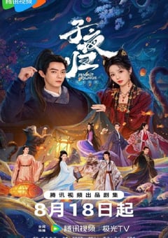 2025年国产大陆电视剧《子夜归》连载至04