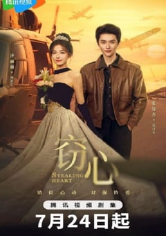 2025年国产大陆电视剧《窃心》全24集