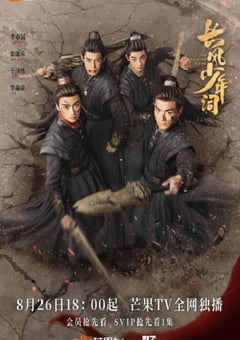 2025年国产大陆电视剧《长风少年词》连载至08