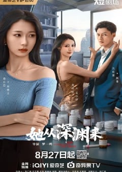 2025年国产大陆电视剧《她从深渊来》全24集