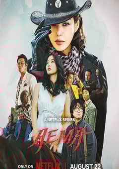 2025年韩国电视剧《爱麻夫人热映中》全6集