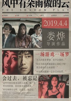 2018年国产经典犯罪片《风中有朵雨做的云》蓝光国语中字未删减版