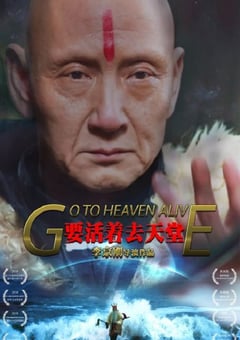 2019年国产剧情片《要活着去天堂》HD国语中英双字