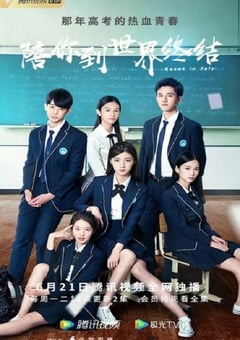 2021年国产大陆电视剧《陪你到世界终结》全26集