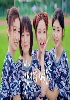 2025年国产大陆电视剧《我们438》连载至12