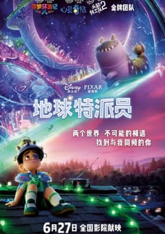 2025年美国6.9分动画片《地球特派员》HD英语中字
