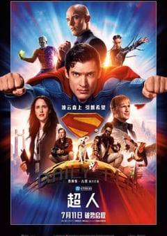 2025年美国动作科幻片《超人》HD中英双字
