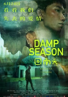 2020年国产剧情片《回南天》HD国语中英双字