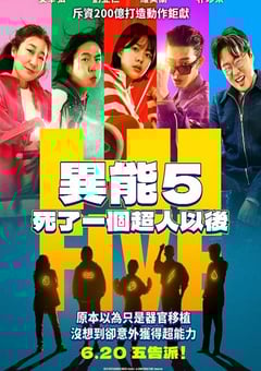 2025年韩国喜剧片《超异能特攻》HD韩语中韩双字