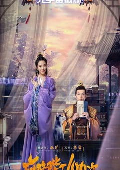 2022年国产爱情片《攻略陛下100次》HD国语中字