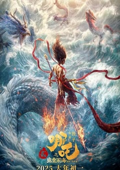 2025年国产8.5分动画片《哪吒之魔童闹海》HD国语中字4k版