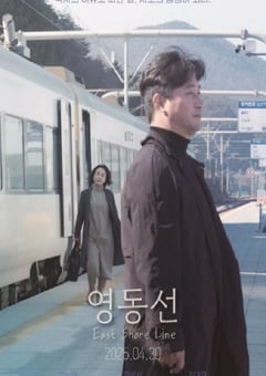 2025年韩国剧情片《东岸线》HD韩语中字