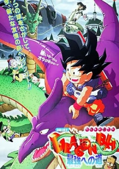 1996年日本经典动画片《龙珠剧场版：迈向最强之道》蓝光日语中字