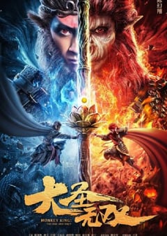 2021年国产动作片《大圣无双》HD国语中字