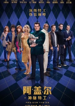 2024年英国惊悚动作片《阿盖尔：神秘特工》BD中英双字修正版