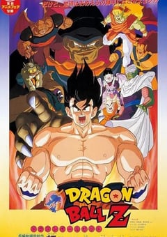 1991年日本经典动画片《龙珠Z剧场版4：超级赛亚人孙悟空》蓝光日语中日双字