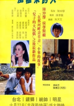 1983年中国台湾经典剧情片《风柜来的人》蓝光国语中字