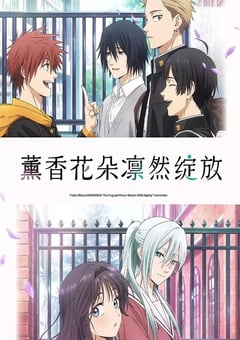 2025年日本动漫《薰香花朵凛然绽放》全13集