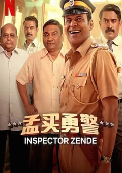 2025年印度犯罪片《孟买勇警》HD印地语中字