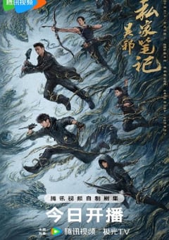 2025年国产大陆电视剧《吴邪私家笔记》全18集