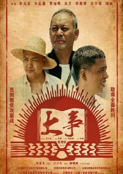 2021年国产剧情片《大事》HD国语中字